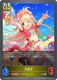 双葉杏（CP02-025）［SR］