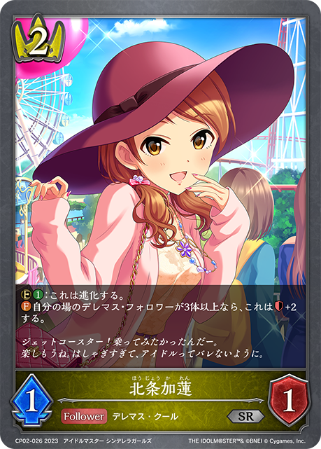 北条加蓮（CP02-026）［SR］