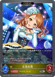 北条加蓮（CP02-027）［SR］