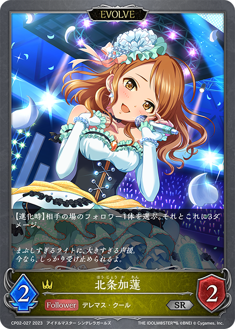 北条加蓮（CP02-027）［SR］