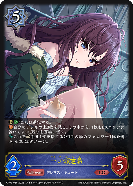 一ノ瀬志希（CP02-036）［LG］