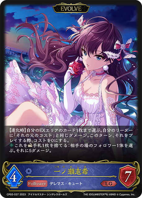 一ノ瀬志希（CP02-037）［LG］