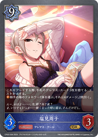 塩見周子（CP02-038）［GR］
