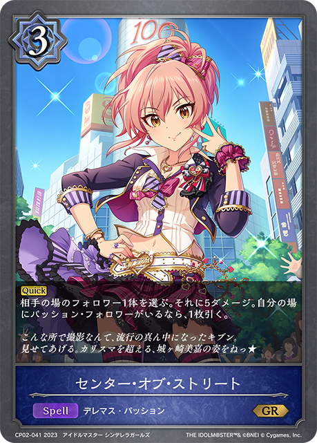 センター・オブ・ストリート（CP02-041）［GR］