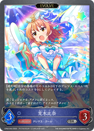 荒木比奈（CP02-043）［SR］