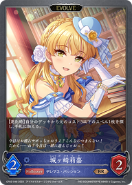 城ヶ崎莉嘉（CP02-048）［BR］