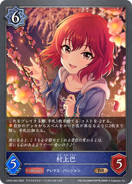 村上巴（CP02-050）［BR］