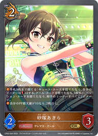 砂塚あきら（CP02-056）［GR］
