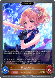 桐生つかさ（CP02-058）［GR］