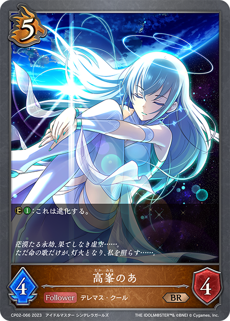 高峯のあ（CP02-066）［BR］