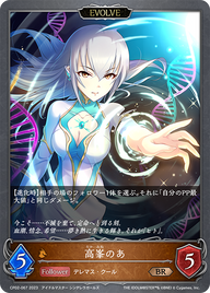 高峯のあ（CP02-067）［BR］