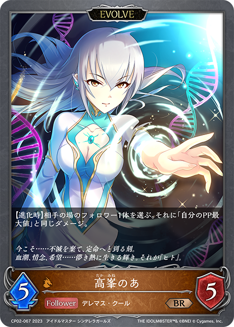 高峯のあ（CP02-067）［BR］