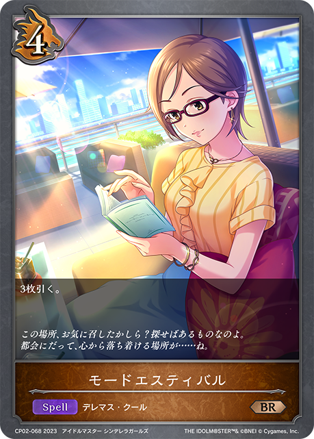 モードエスティバル（CP02-068）［BR］