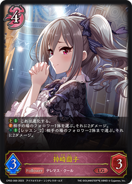 神崎蘭子（CP02-069）［LG］