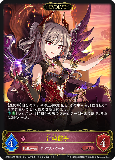 神崎蘭子（CP02-070）［LG］