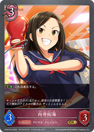 向井拓海（CP02-072）［GR］