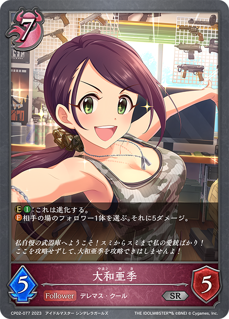 大和亜季（CP02-077）［SR］