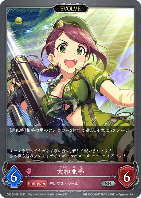 大和亜季（CP02-078）［SR］