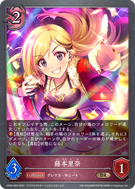 藤本里奈（CP02-082）［BR］