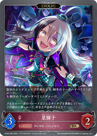 星輝子（CP02-084）［BR］