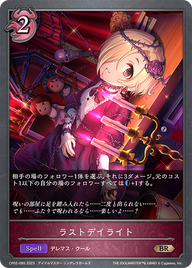 ラストデイライト（CP02-085）［BR］