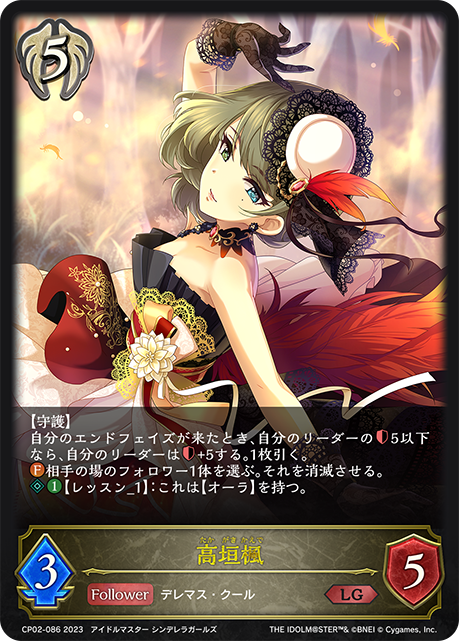 高垣楓（CP02-086）［LG］