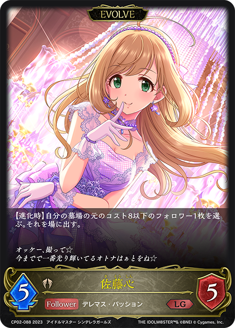 佐藤心（CP02-088）［LG］