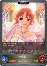 安部菜々（CP02-090）［GR］