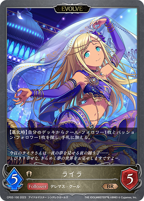 ライラ（CP02-100）［BR］