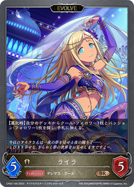 ライラ（CP02-100）［BR］