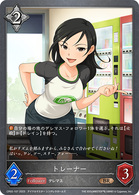 トレーナー（CP02-107）［BR］