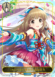〔わだつみの導き手〕依田芳乃（CP02-LD06）［-］