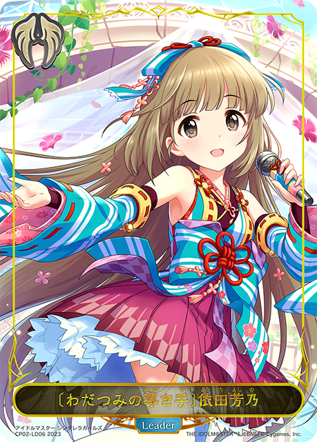 〔わだつみの導き手〕依田芳乃（CP02-LD06）［-］