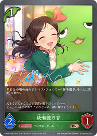 綾瀬穂乃香（CP02-P09）［BR・プレミアム］