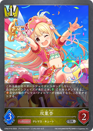 双葉杏（CP02-P19）［SR・プレミアム］