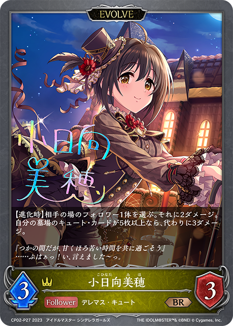 小日向美穂（CP02-P27）［BR・プレミアム］