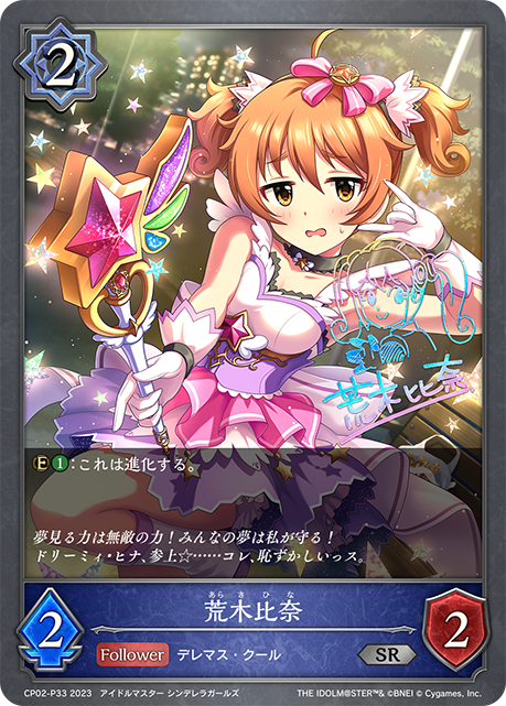 荒木比奈（CP02-P33）［SR・プレミアム］