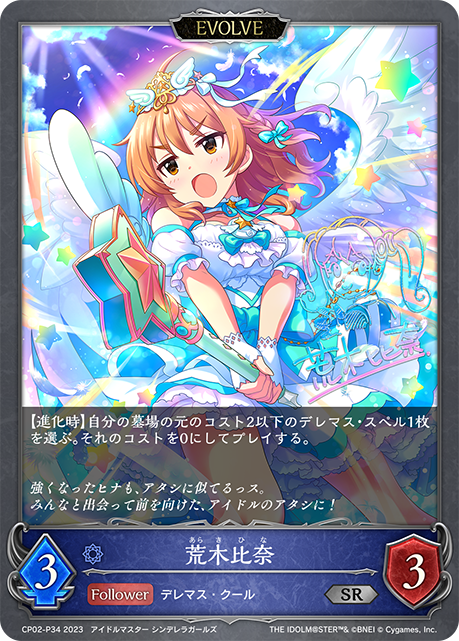 荒木比奈（CP02-P34）［SR・プレミアム］