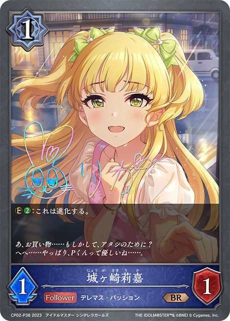 城ヶ崎莉嘉（CP02-P38）［BR・プレミアム］