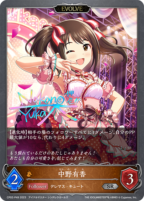 中野有香（CP02-P49）［SR・プレミアム］