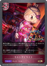 ラストデイライト（CP02-P70）［BR・プレミアム］