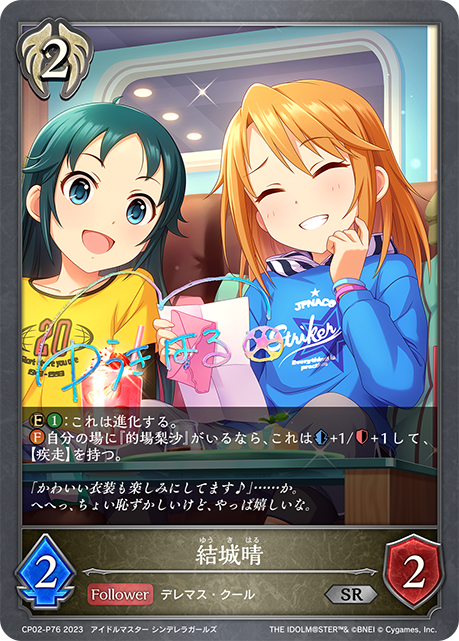 結城晴（CP02-P76）［SR・プレミアム］
