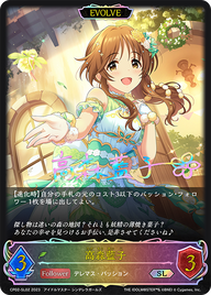 高森藍子（CP02-SL02）［SL］