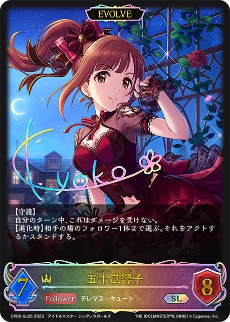 五十嵐響子（CP02-SL05）［SL］