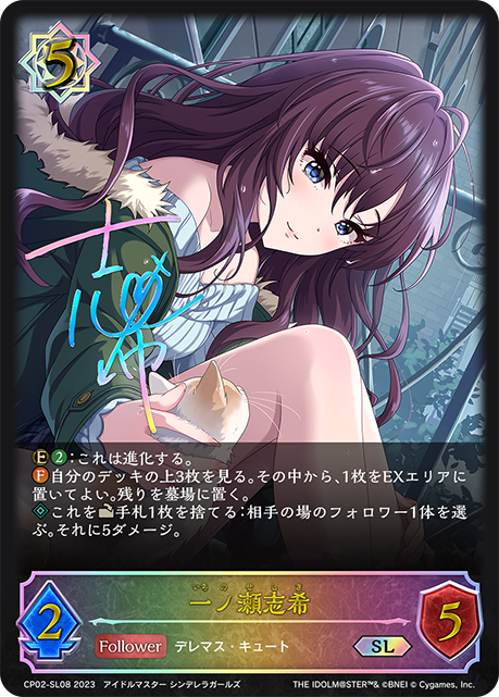 一ノ瀬志希（CP02-SL08）［SL］