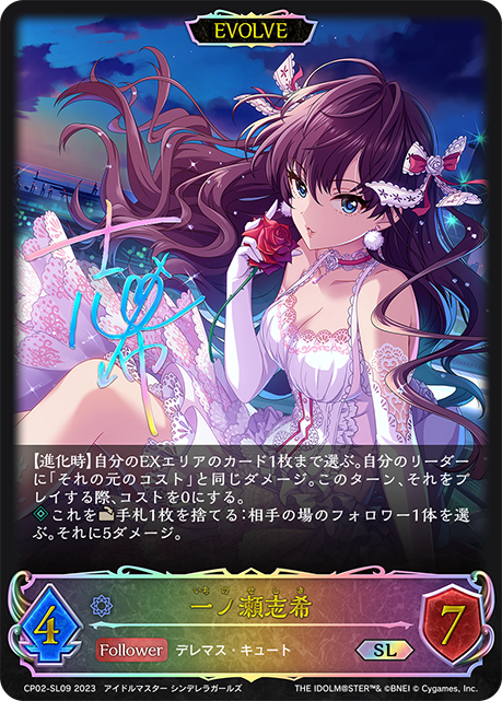 一ノ瀬志希（CP02-SL09）［SL］