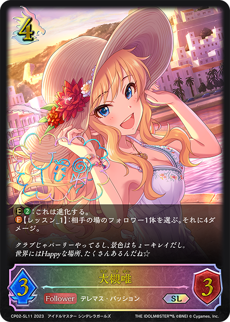 大槻唯（CP02-SL11）［SL］