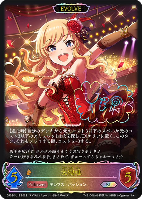 大槻唯（CP02-SL12）［SL］
