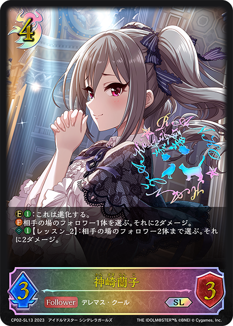 神崎蘭子（CP02-SL13）［SL］