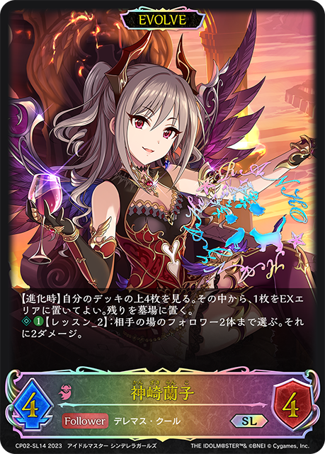 神崎蘭子（CP02-SL14）［SL］